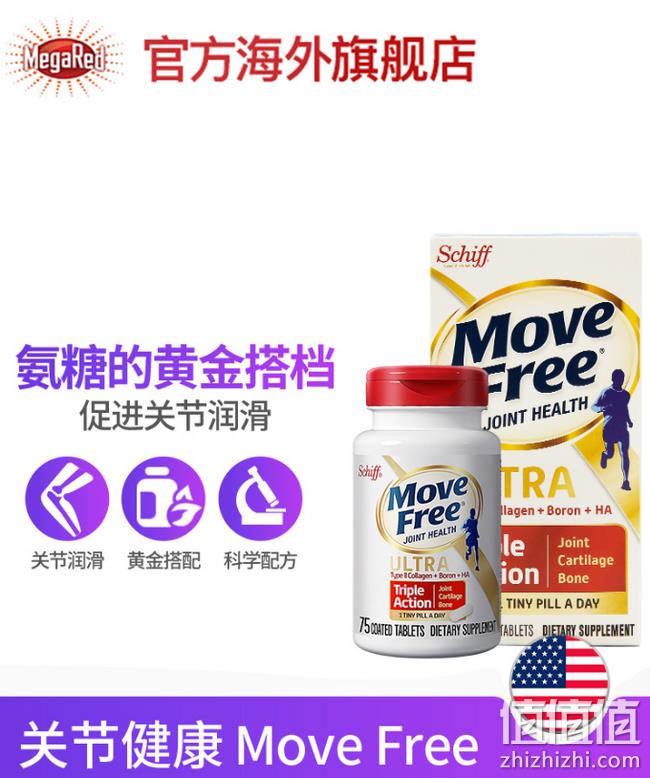 补券，临期值哭 超浓缩加强版 30粒x2瓶：美国 MoveFree Ultra骨胶原维骨力 白瓶 券后99元包邮（上次179元75粒、京东244元） 值值值-买手聚集的地方