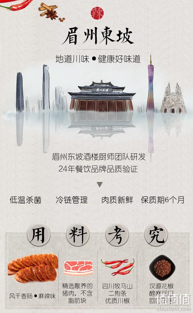 酒楼同款、镇店之宝：150gx4包 麻辣+咸鲜 眉州东坡 风干香肠腊肠 券后95元包邮 值值值-买手聚集的地方
