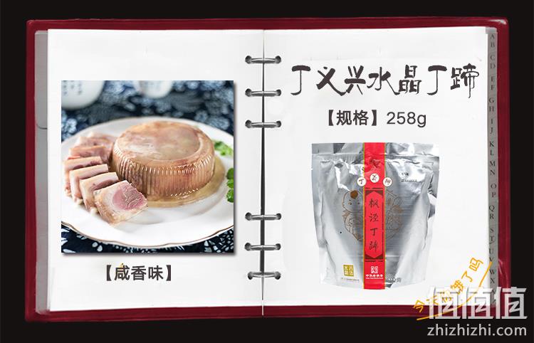 巴拿马博览会金奖、肥而不腻：258g 丁义兴 枫泾丁蹄 无骨蹄髈 券后23.9元包邮 值值值-买手聚集的地方