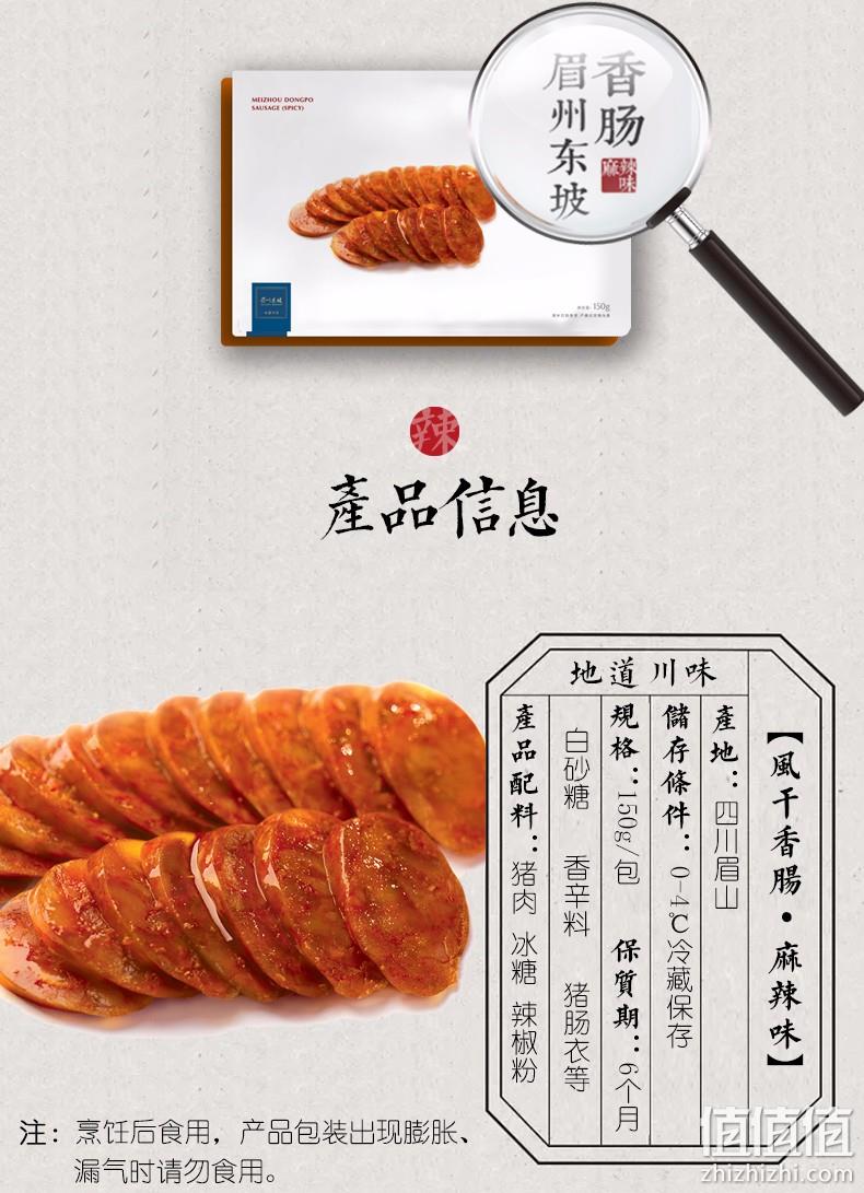 酒楼同款、镇店之宝：150gx4包 麻辣+咸鲜 眉州东坡 风干香肠腊肠 券后95元包邮 值值值-买手聚集的地方