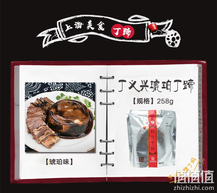巴拿马博览会金奖、肥而不腻：258g 丁义兴 枫泾丁蹄 无骨蹄髈 券后23.9元包邮 值值值-买手聚集的地方