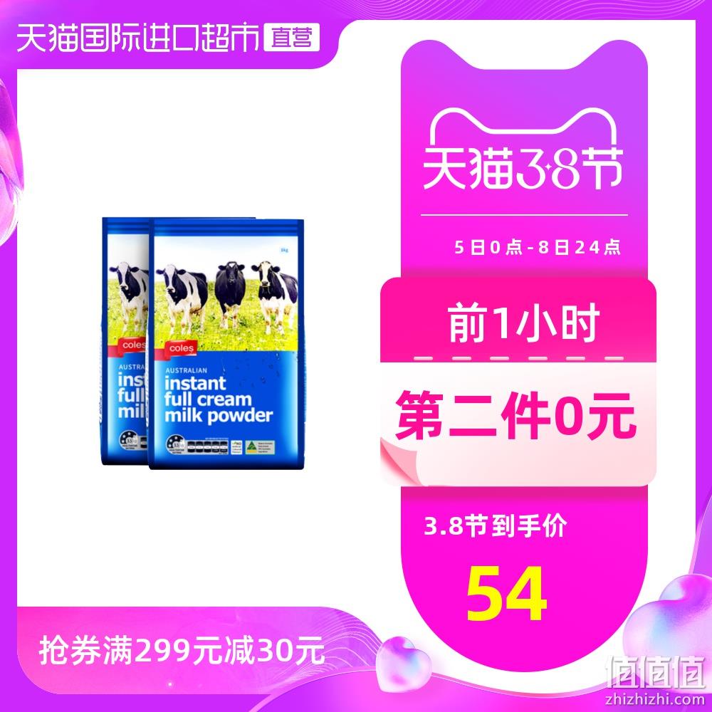 到手8斤：澳洲 Coles 全脂高钙奶粉 1000gx2袋x2件 5日0点：88vip102.6元包邮，折25元/袋 值值值-买手聚集的地方