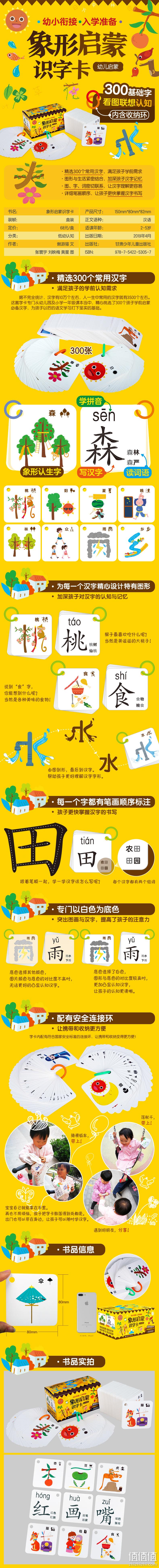 幼小衔接内容《象形启蒙识字卡》共300张 券后18元包邮 值值值-买手聚集的地方