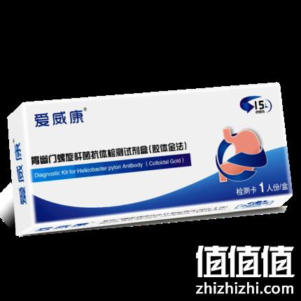 补券，在家做胃检！爱威康 胃幽门螺旋杆菌检测试纸 1盒 9.9元起包邮（药店68元） 值值值-买手聚集的地方