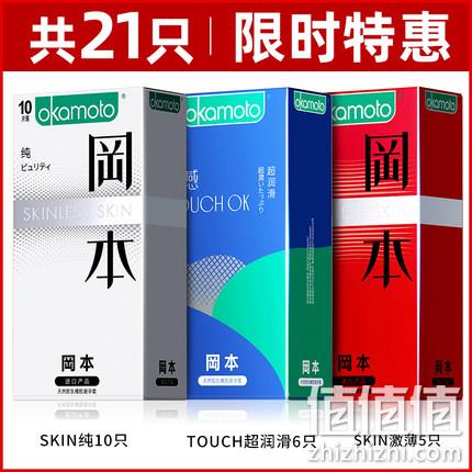 防出人命必备！冈本 超薄避孕套 21只 39.9元包邮 值值值-买手聚集的地方