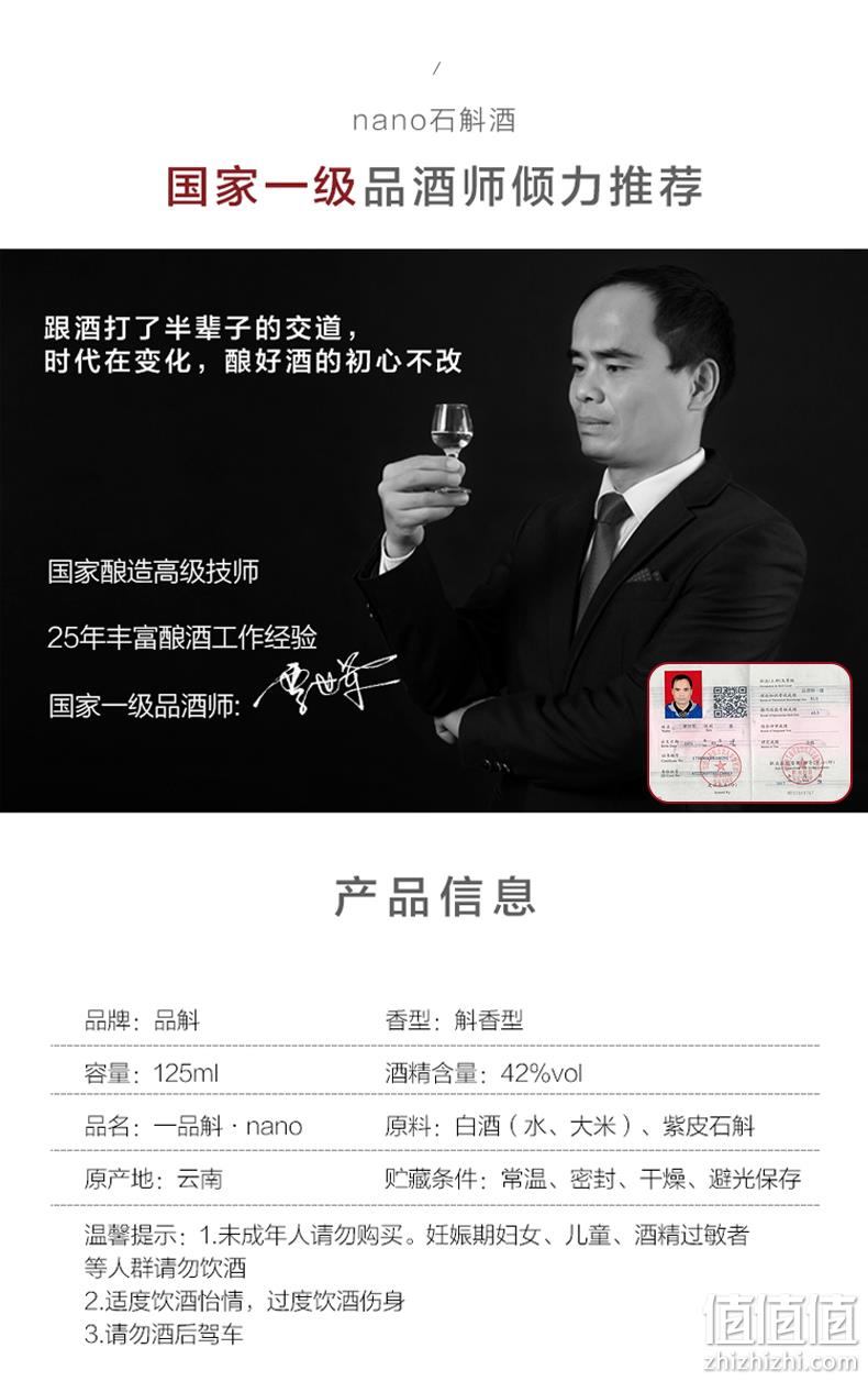 国家一级品酒师推荐:125mlx3瓶,品斛堂 nano石斛养生酒 29.9元包邮 值值值-买手聚集的地方