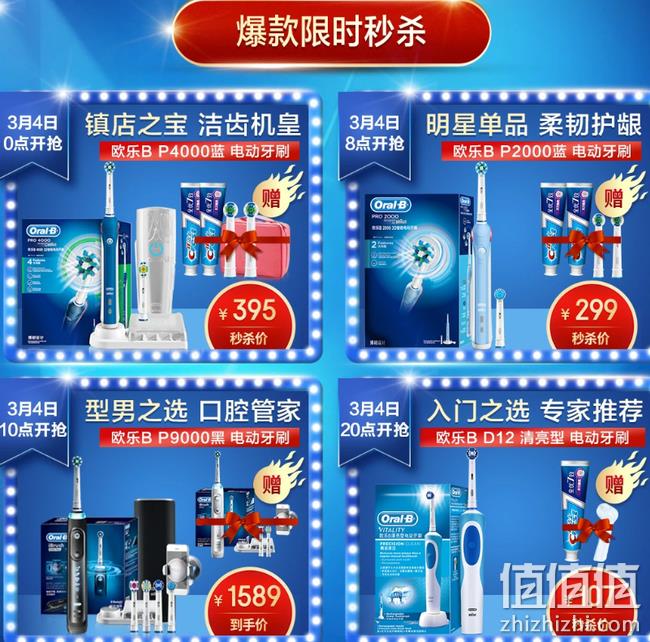 京东 欧乐B 电动牙刷 专场促销 0点、8点、10点、20点整点秒杀商品 值值值-买手聚集的地方