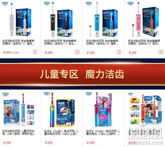 京东 欧乐B 电动牙刷 专场促销 0点、8点、10点、20点整点秒杀商品 值值值-买手聚集的地方