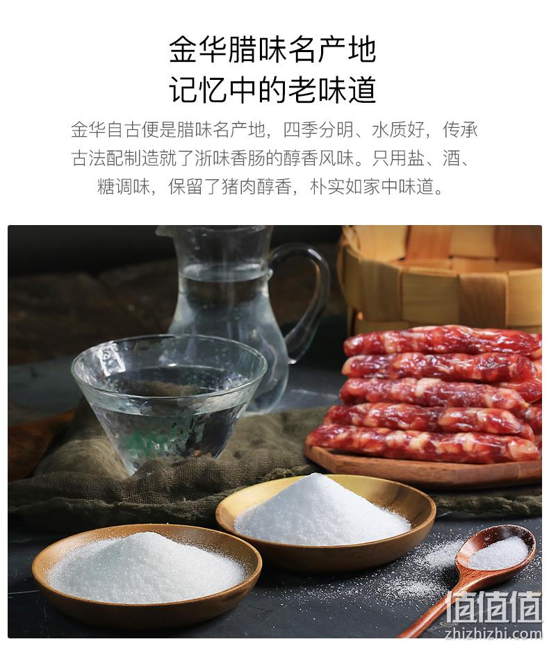 预售：全肉制作、浙味配方：400gx2袋 金字 金华腊肠 78元包邮 值值值-买手聚集的地方