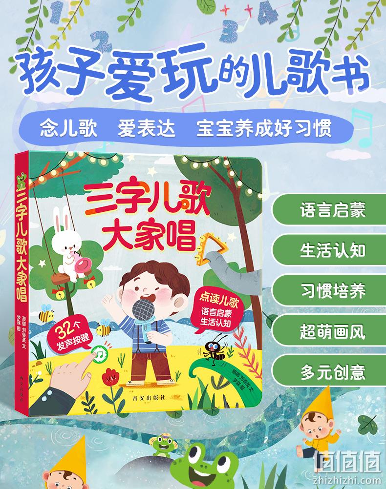 16首儿歌、32个发音键《乐乐趣 三字儿歌大家唱》会说话的有声书 券后29元包邮 值值值-买手聚集的地方