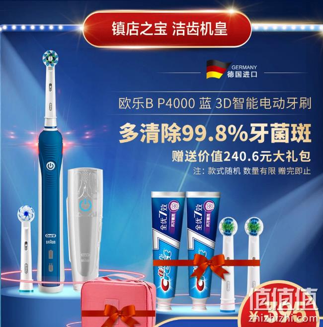 京东 欧乐B 电动牙刷 专场促销 0点、8点、10点、20点整点秒杀商品 值值值-买手聚集的地方