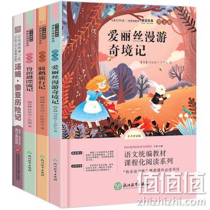 《鲁滨逊漂流记+尼尔斯骑鹅旅行记+爱丽丝漫游奇境+汤姆索亚历险记》全4册 券后14.8元包邮 值值值-买手聚集的地方