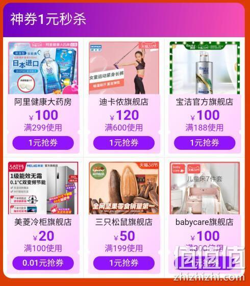 购物先领券，1元抢神券，移动端：天猫 38节万券齐发会场 各大品牌旗舰店专属优惠券，神券1元秒杀，最高立减1000元 值值值-买手聚集的地方