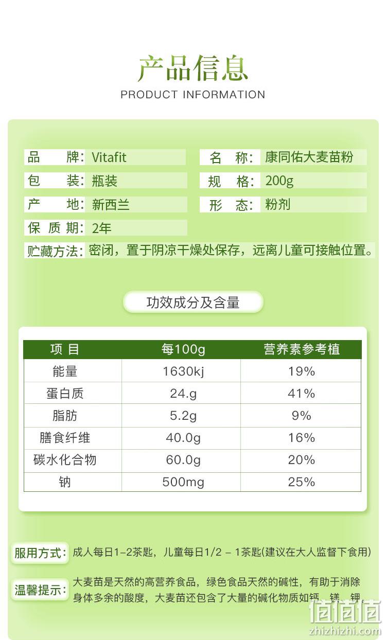 无农残、无添加、高纤维、新西兰进口:200gx2瓶 Vitafit 康同佑 大麦若叶 青汁粉 89.8元包邮 值值值-买手聚集的地方