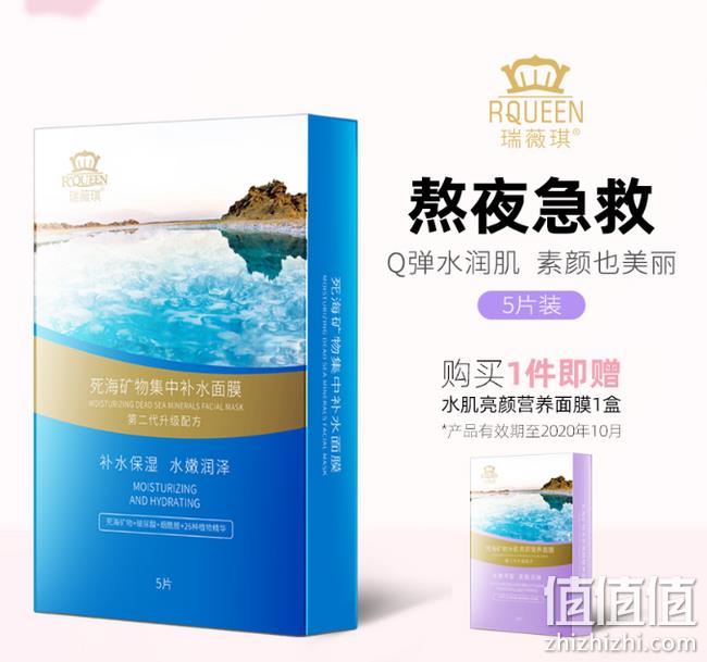 5分、买1送1：Rqueen 瑞薇琪 熬夜修复面膜  5片 券后44元包邮 值值值-买手聚集的地方