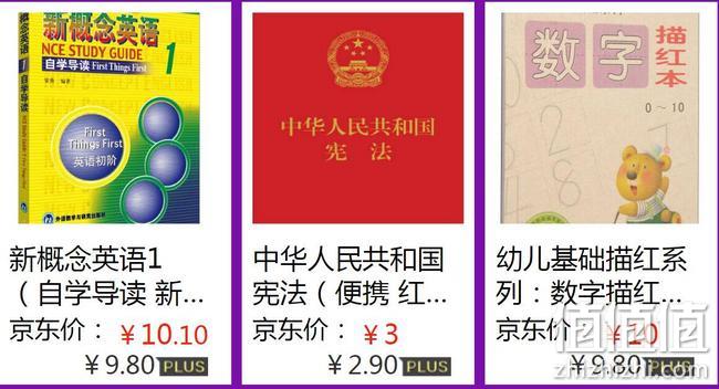 Plus专享优惠：京东图书大赏 每周限量优惠促销 每满100-50元，满200-25元优惠券 值值值-买手聚集的地方