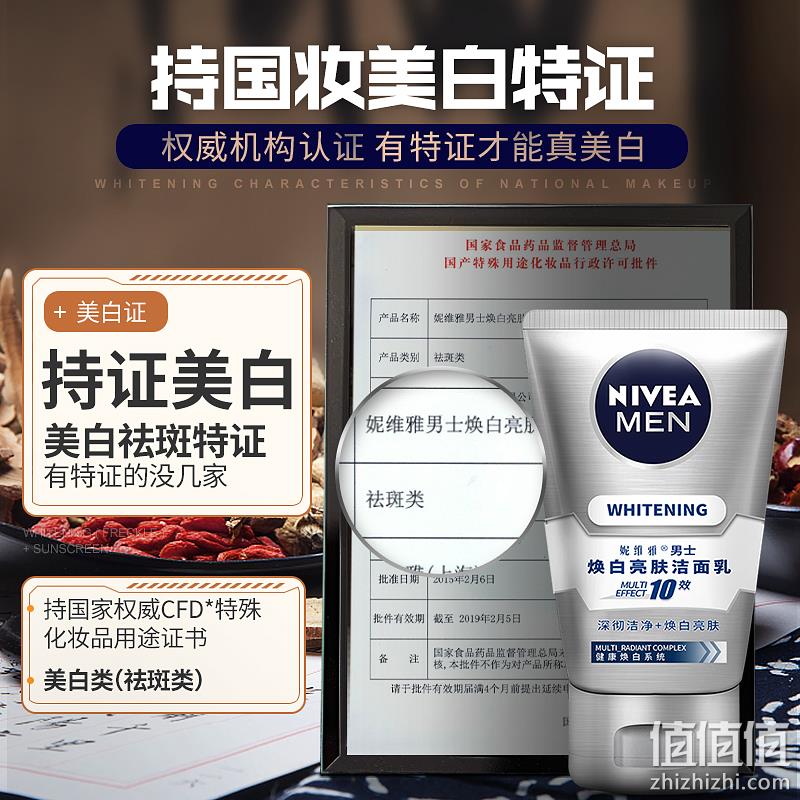 持证美白，人参精华大补：Nivea/妮维雅 焕白亮肤洁面乳100g 券后19.9元包邮，送沐浴露50ml 值值值-买手聚集的地方
