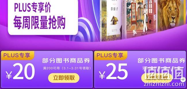 Plus专享优惠：京东图书大赏 每周限量优惠促销 每满100-50元，满200-25元优惠券 值值值-买手聚集的地方
