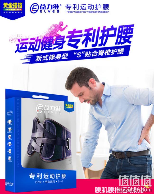史低再降！运动健身专利护腰：Elves 益力维 运动护腰 双重优惠后118元包邮（上次推荐价148元） 值值值-买手聚集的地方