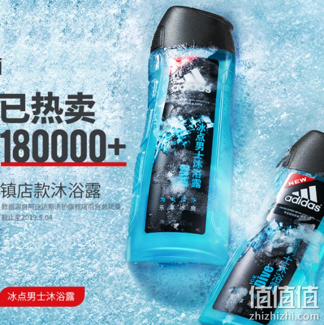 新低：adidas 阿迪达斯 冰点男士沐浴露 400ml+250ml 券后20元包邮（京东40元） 值值值-买手聚集的地方
