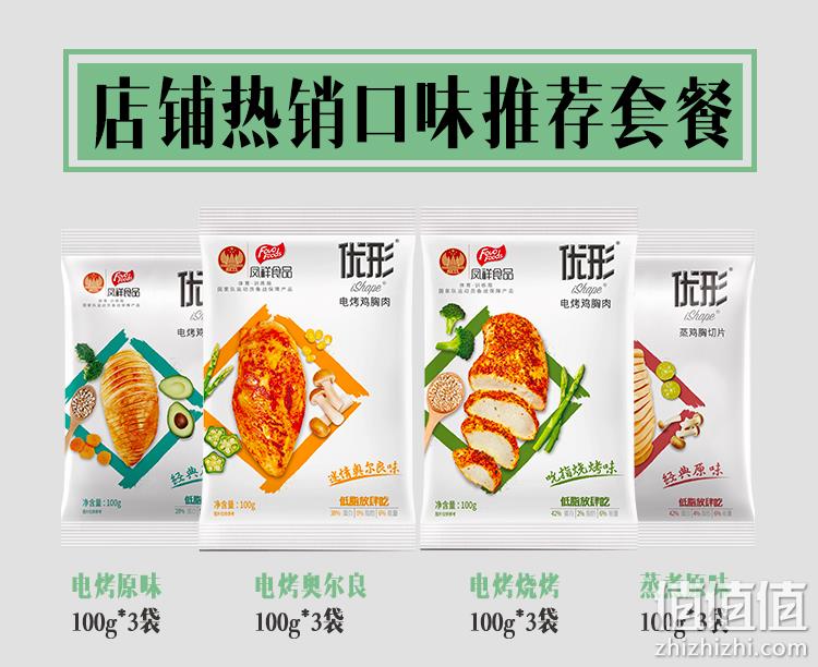 国家队战备食品：100g x24袋 优形 低脂即食鸡胸肉 含4种口味 券后147元包邮 值值值-买手聚集的地方