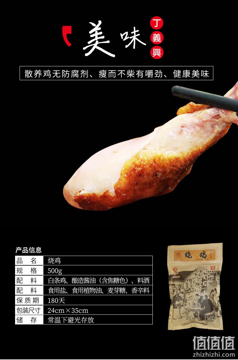 中华老字号、散养鸡、无防腐剂:600g 丁义兴 手撕烧鸡 叫花鸡 券后29.8元包邮 值值值-买手聚集的地方