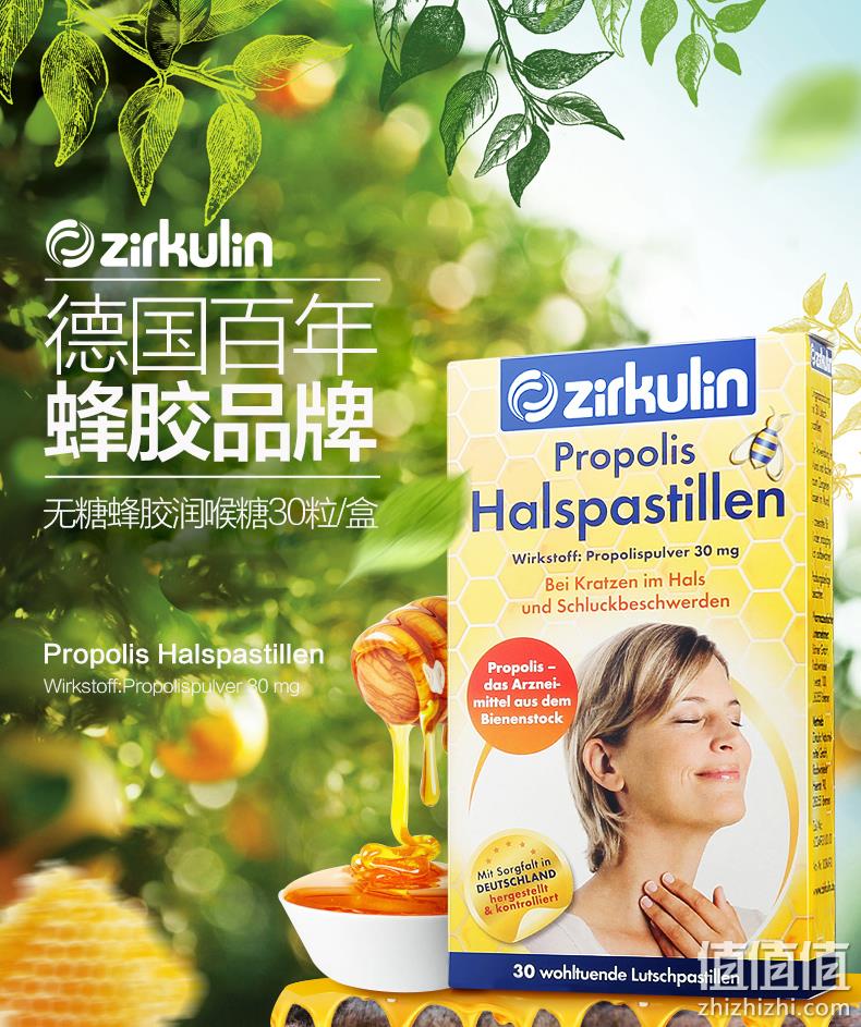 缓解咽喉不适，30片 Zirkulin哲库林 蜂胶润喉无糖薄荷含片 38元包邮 持平双12价 值值值-买手聚集的地方
