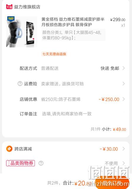 值哭史低爆降1半、大体重必备！黄金搭档 益力维减震护膝 双重优惠后20.8元包邮（长期49元） 值值值-买手聚集的地方