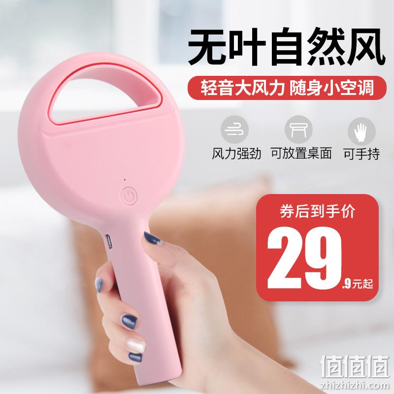 网红款、白菜价、无叶易清洗：么么兔 便携手持风扇 3色 券后19.9元包邮 值值值-买手聚集的地方