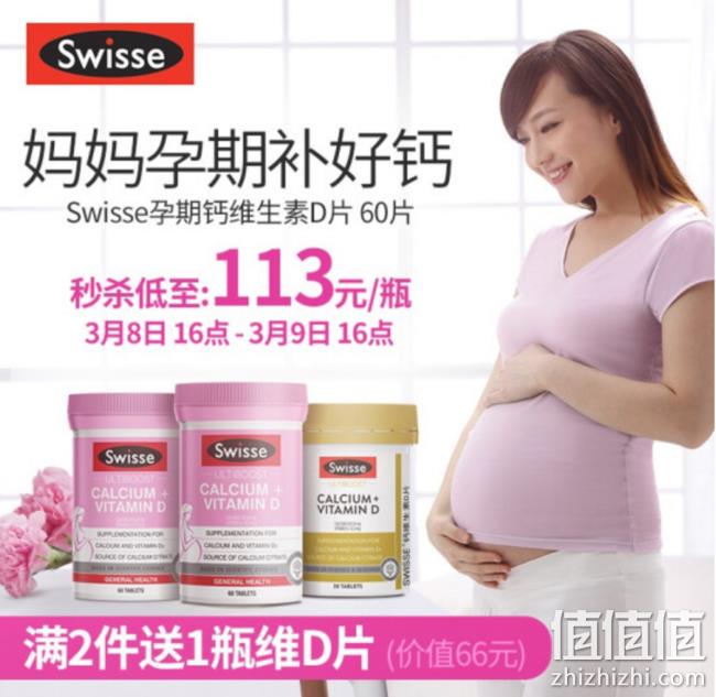 柠檬酸钙好吸收：Swisse 钙+维生素D片 60粒 孕妇成人钙 99元包邮 值值值-买手聚集的地方