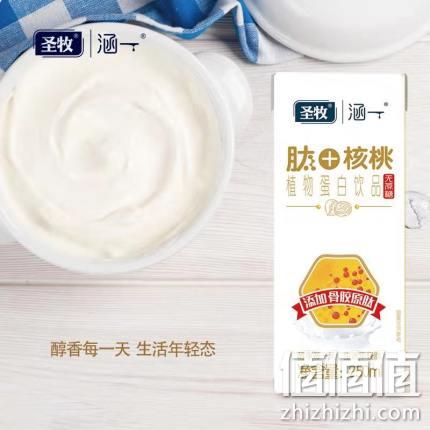 圣牧 涵一 核桃乳植物蛋乳饮料 8盒 16.9元包邮 值值值-买手聚集的地方