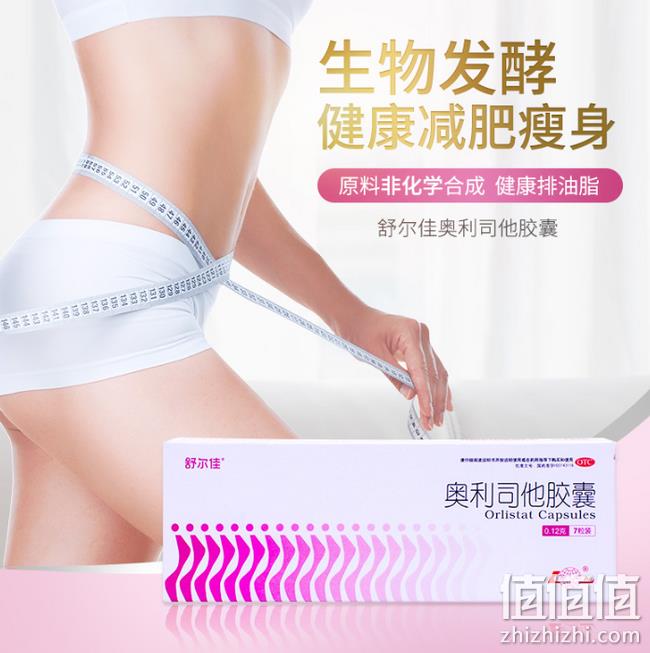 值哭！放屁崩油，舒尔佳 奥利司他 胶囊 7粒/盒 券后22.5元包邮 折3元/粒（之前4.6元/粒） 值值值-买手聚集的地方