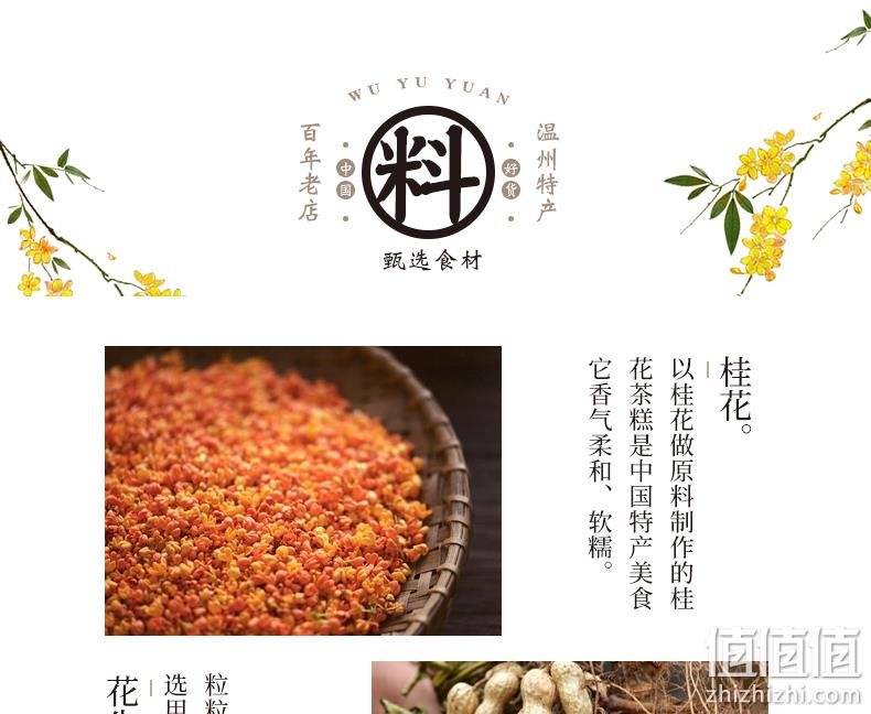 温州特产、无添加、纯手工制作:250gx3件 吴玉源 传统桂花糕 券后17.35元包邮 值值值-买手聚集的地方
