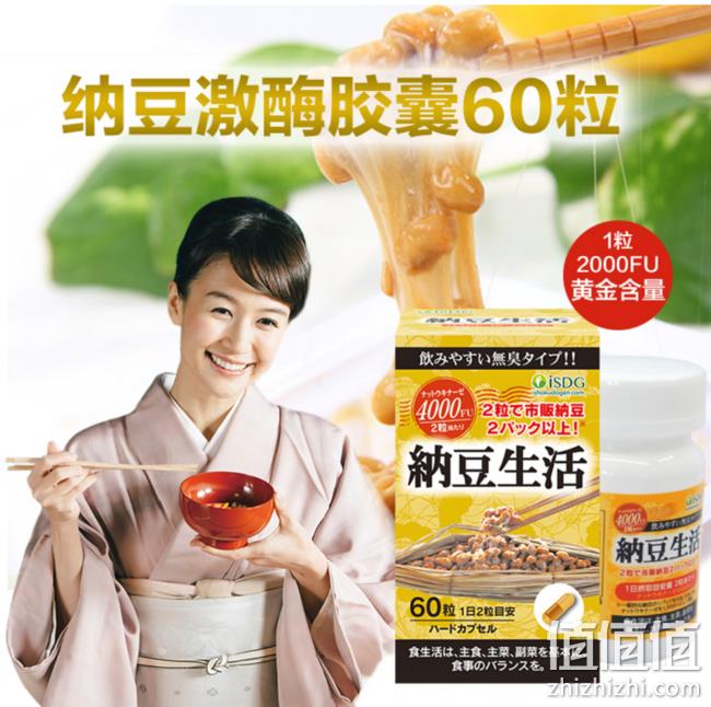 11日10点、降低血脂胆固醇!60粒x2瓶 日本 纳豆激酶 148元包邮 值值值-买手聚集的地方