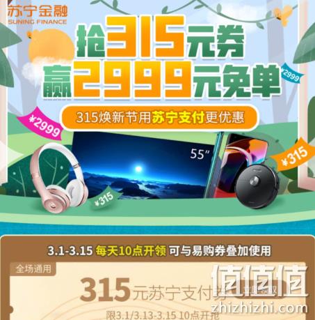 苏宁易购 全场通用券 每日10点：领2～315元支付券 值值值-买手聚集的地方