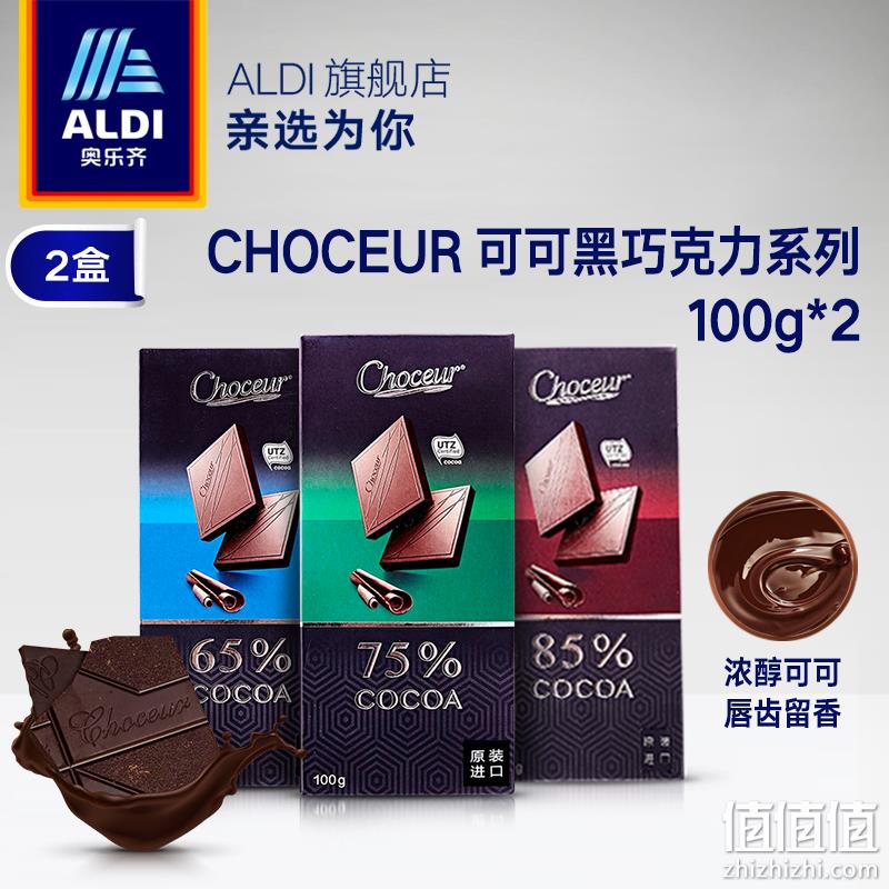 100gx2盒x2件！奥地利 奥乐齐 65%-85%黑巧克力 双重优惠后33元包邮 值值值-买手聚集的地方
