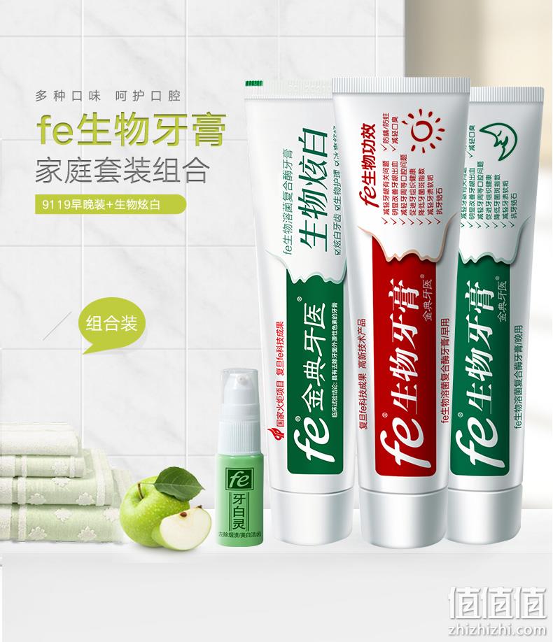 补券，复旦大学研制、fe指数8.8：100gx3支 fe金典牙医 生物炫白牙膏 拍3件18.8元包邮 值值值-买手聚集的地方