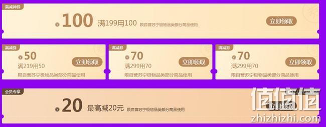 13日0点：苏宁易购 苏宁极物 品质生活节 全品类专场促销 满199-100元优惠券，会员专享20元无门槛券 值值值-买手聚集的地方