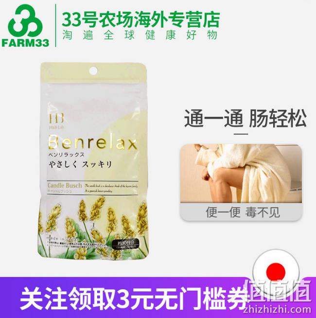 通便排毒!日本进口 Benrelax 便轻松 便秘丸120粒 券后59元包邮包税 (上次推荐69元) 值值值-买手聚集的地方