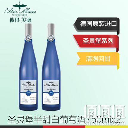 买一送一！750mlx2支，Peter Mertes 彼得美德 铂金系列 半甜白葡萄酒 56元包邮（折合28元/瓶） 值值值-买手聚集的地方
