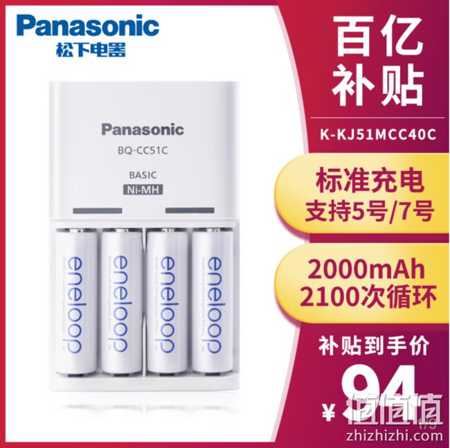 eneloop 爱乐普 KJ51MCC40C 电池5号 充电器套装 94元包邮 值值值-买手聚集的地方