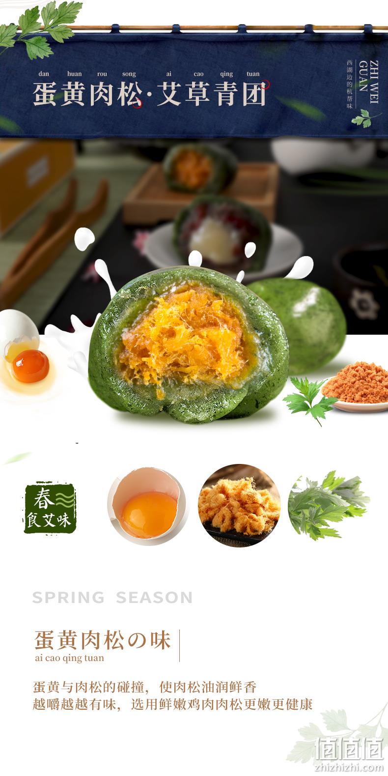 知味观 艾草青团 豆沙+麻芯味 420gx2袋 18.9元包邮 值值值-买手聚集的地方