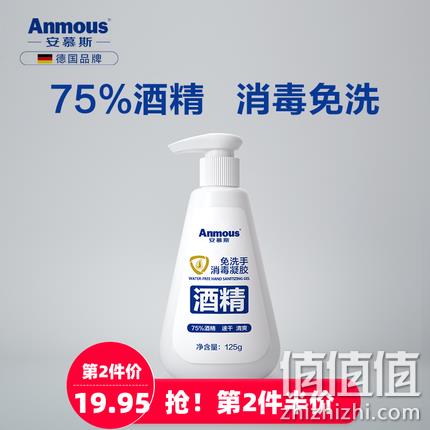 婴幼儿专用，速干不沾手：125gx2件 安慕斯 75%酒精免洗洗手液 拍2件券后49.85元包邮 值值值-买手聚集的地方