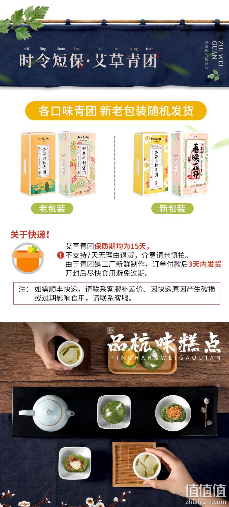 知味观 艾草青团 豆沙+麻芯味 420gx2袋 18.9元包邮 值值值-买手聚集的地方
