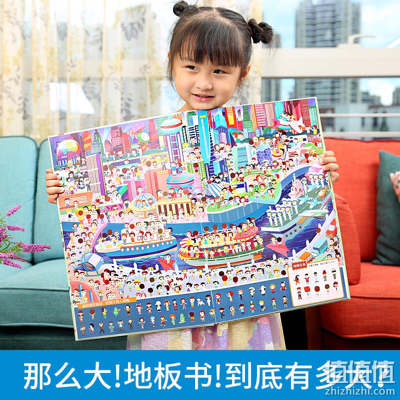 《那么大！地板书》儿童专注力训练大书 券后24元包邮 值值值-买手聚集的地方