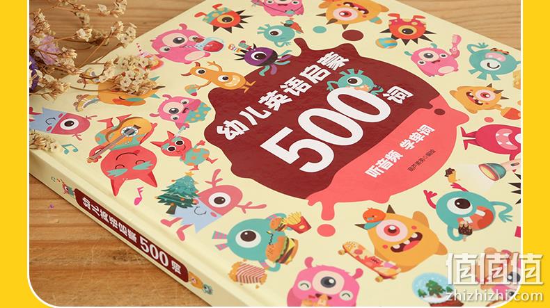 《幼儿启蒙英语500词》硬皮精装版 券后24.8元包邮 值值值-买手聚集的地方