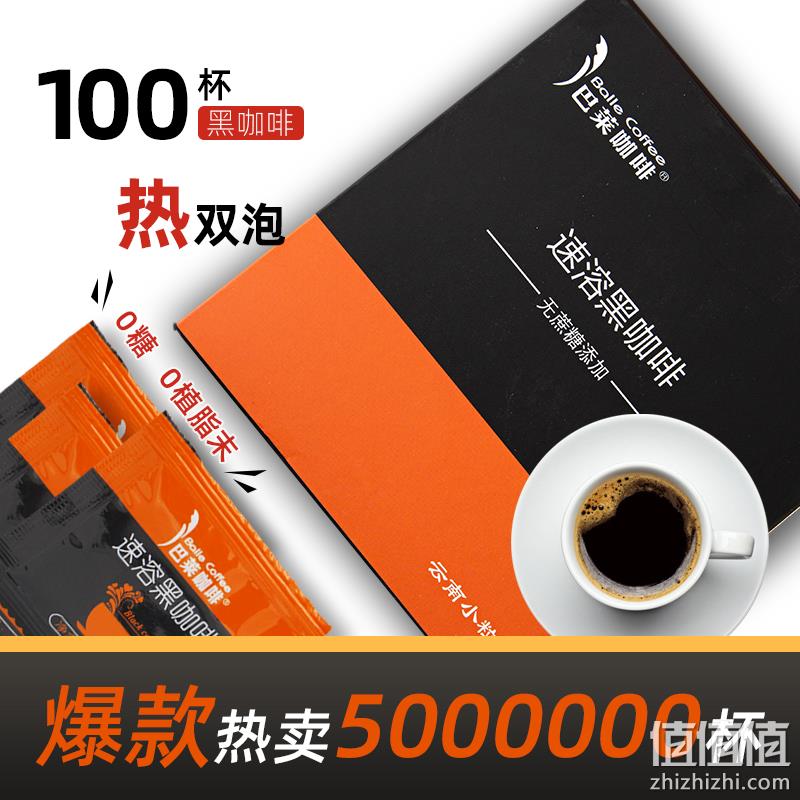 0蔗糖、德国ProBat烘焙机烘焙： 100袋 巴莱 特浓纯黑咖啡 券后16.9元包邮 值值值-买手聚集的地方