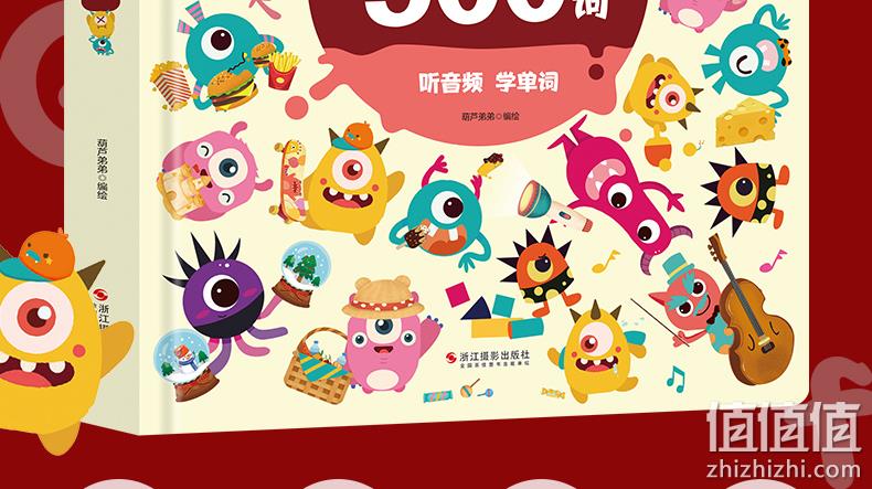 《幼儿启蒙英语500词》硬皮精装版 券后24.8元包邮 值值值-买手聚集的地方