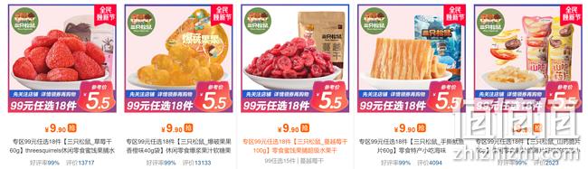 苏宁易购 三只松鼠 99元任选18件，低至5.5元/件 值值值-买手聚集的地方