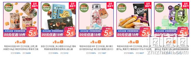 苏宁易购 三只松鼠 99元任选18件，低至5.5元/件 值值值-买手聚集的地方